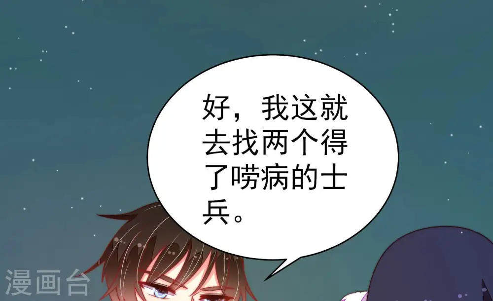 少帅每天都在吃醋漫画,第153话 试药1图