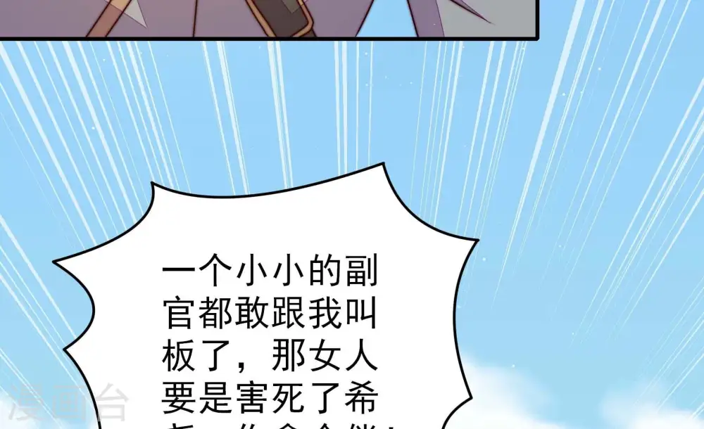 少帅每天都在吃醋漫画,第287话 别丢下我2图