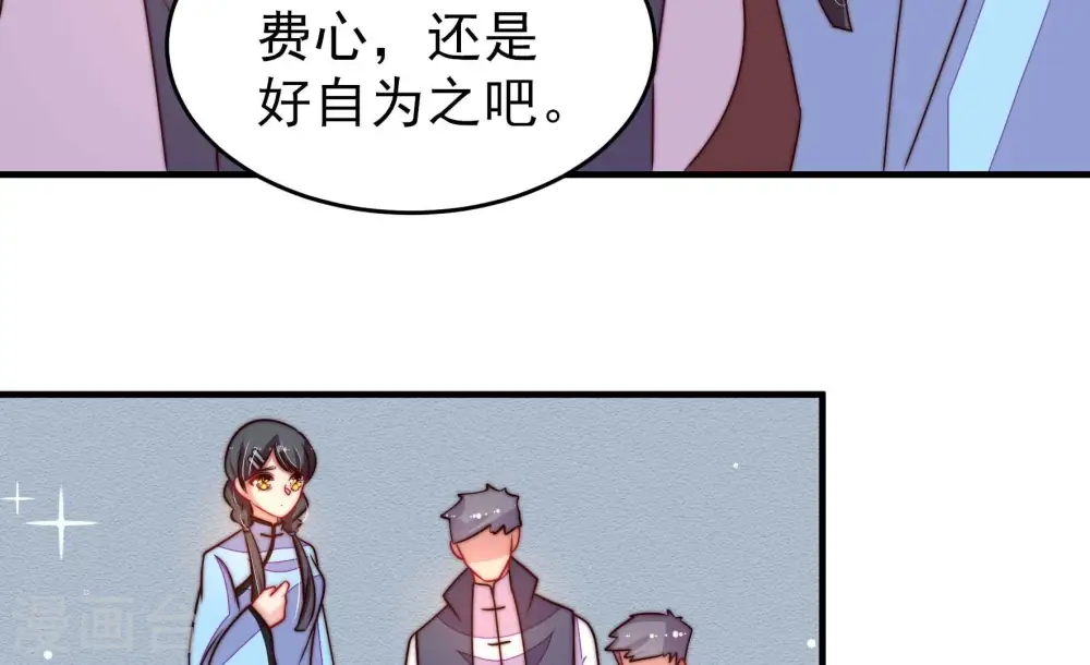 少帅每天都在吃醋漫画,第266话 有惊无险2图