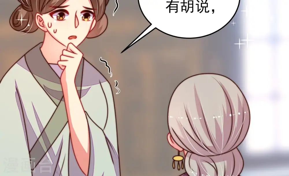 少帅每天都在吃醋漫画,第280话 天花1图