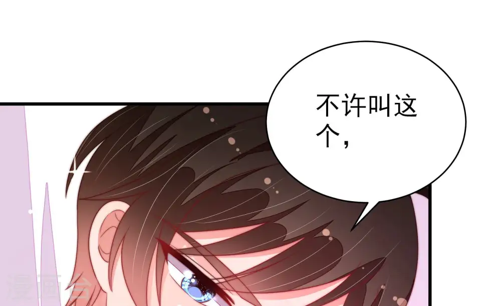 少帅每天都在吃醋漫画,第157话 昵称2图