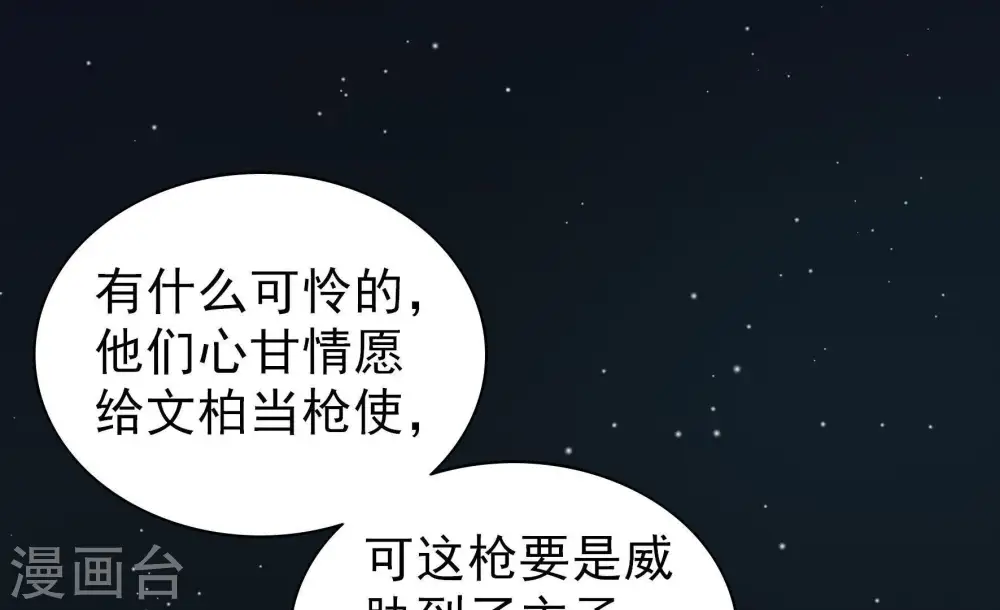 少帅每天都在吃醋动漫第一季漫画,第104话 家法2图