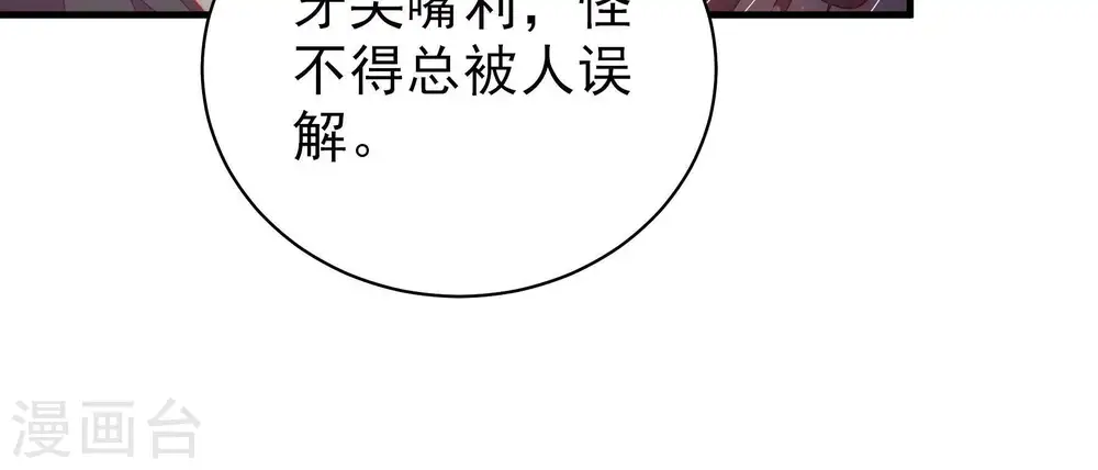 少帅每天都在吃醋漫画,第120话 暂别2图