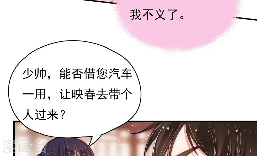 少帅每天都在吃醋漫画,第55话 对质1图