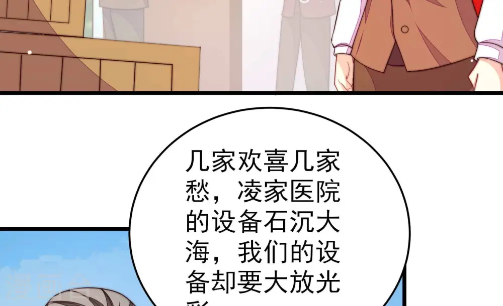 少帅每天都在吃醋百度云漫画,第365话 设备2图