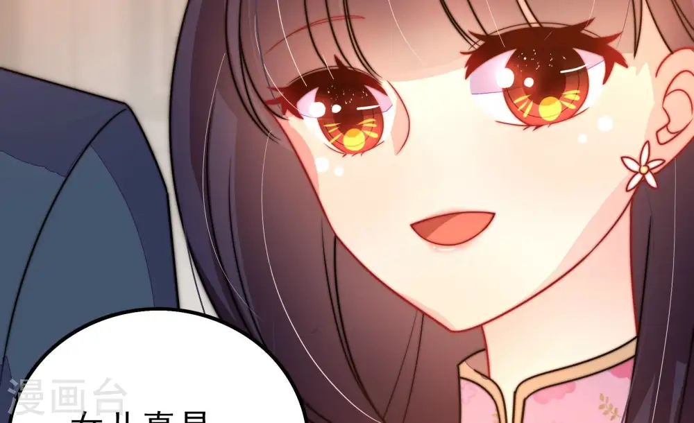 少帅每天都在吃醋漫画,第259话 吃孩子醋2图