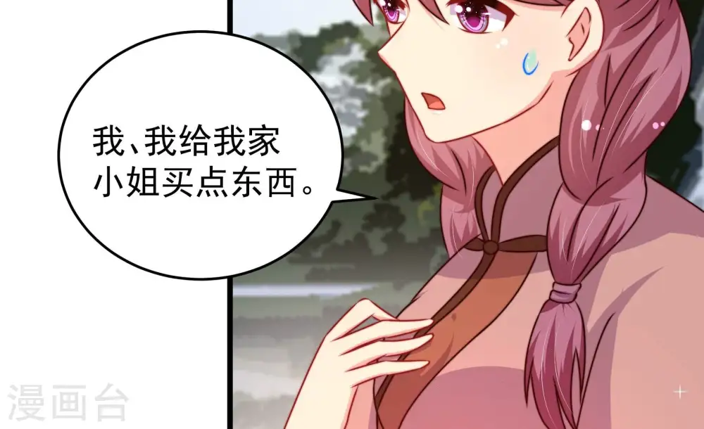 少帅每天都在吃醋漫画,第297话 接头2图