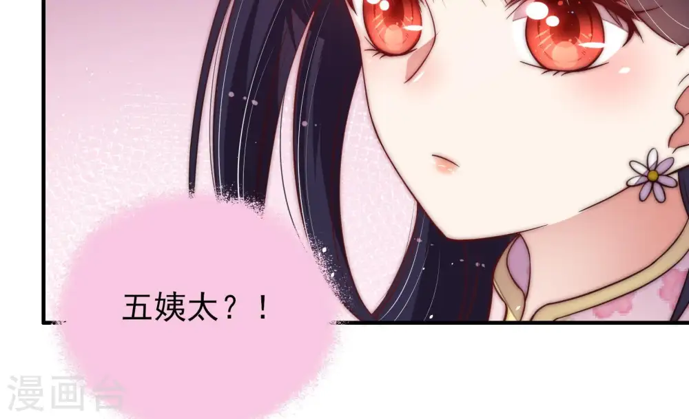 少帅每天都在吃醋漫画,第47话 首乌藤2图