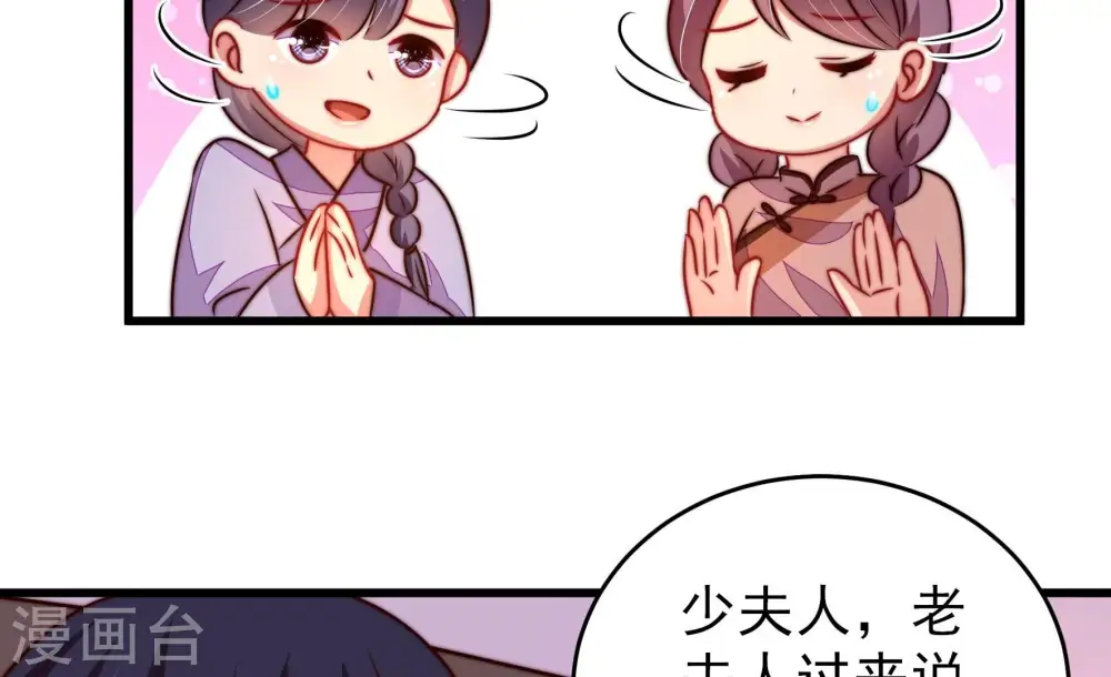 少帅每天都在吃醋百度云漫画,第282话 消息2图