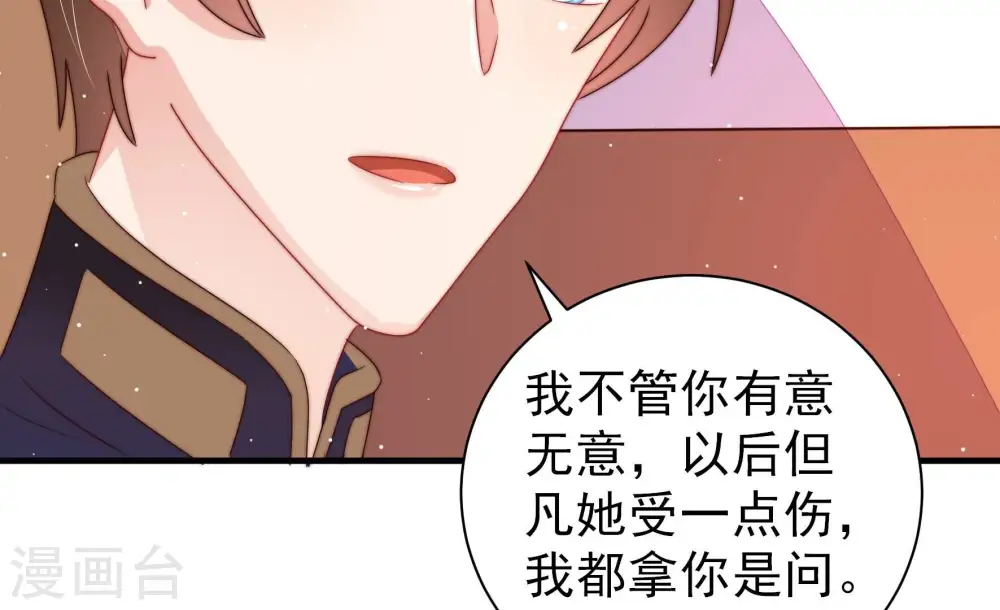 少帅每天都在吃醋漫画,第206话 警告1图