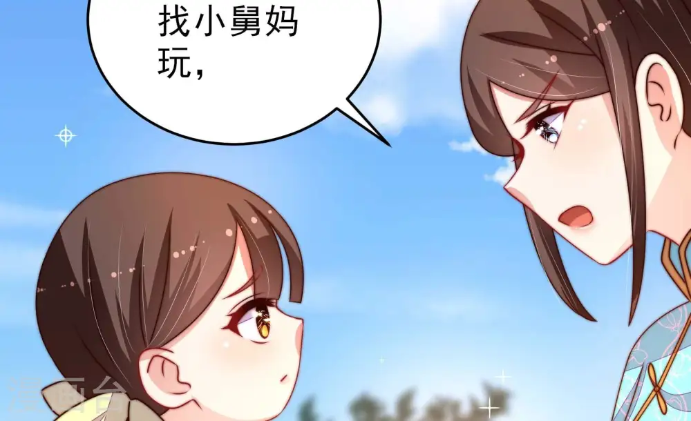 少帅每天都在吃醋漫画,第273话 芊芊1图