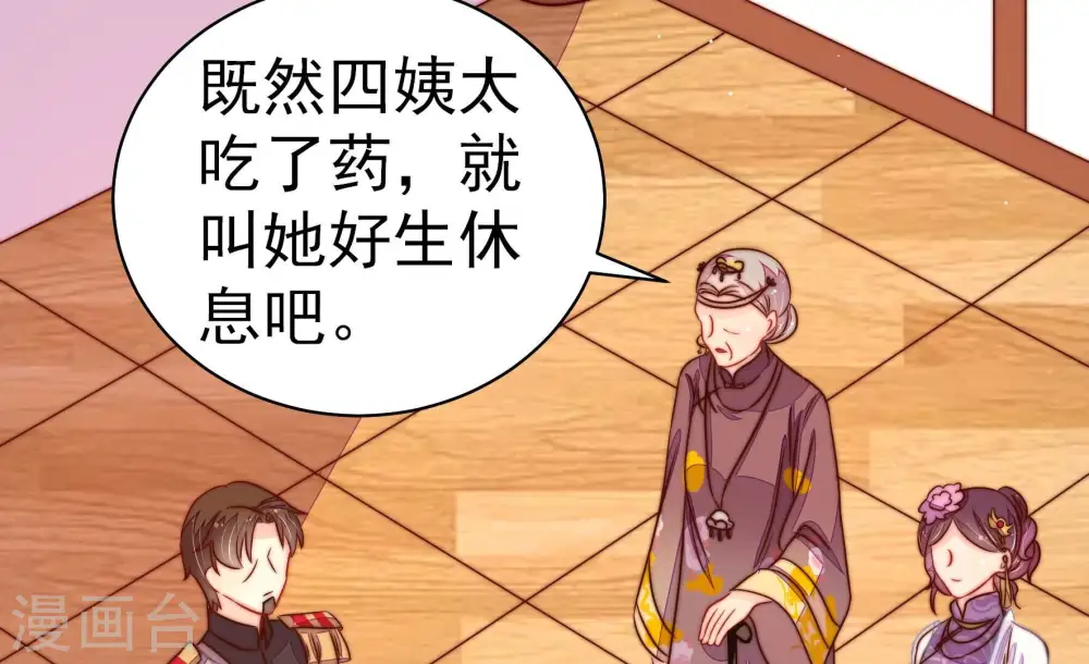 少帅每天都在吃醋百度云漫画,第237话 吃药2图