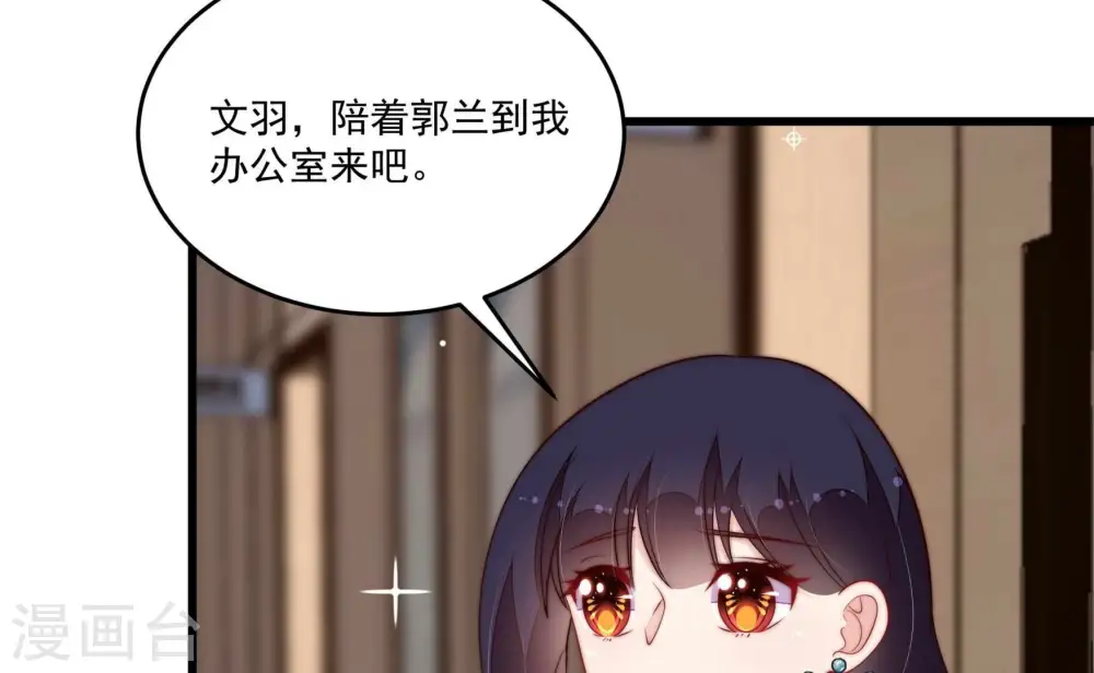 少帅每天都在吃醋漫画,第369话 文羽的抉择1图