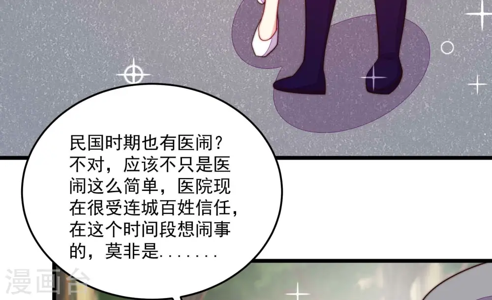 少帅每天都在吃醋漫画,第371话 威胁1图