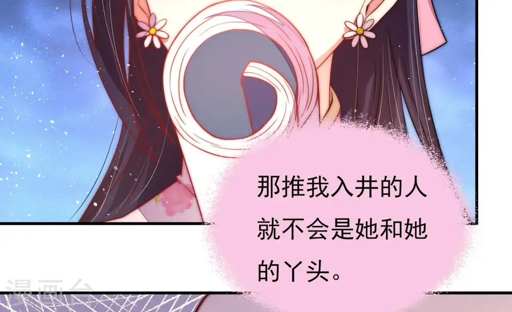少帅每天都在吃醋漫画,第47话 首乌藤1图