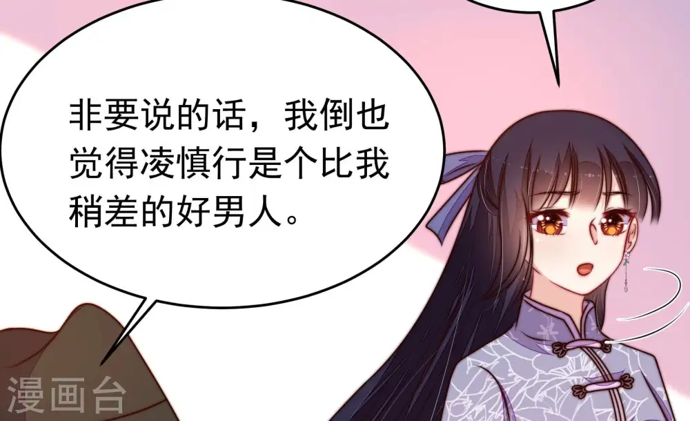 少帅每天都在吃醋漫画,第354话 袭击2图