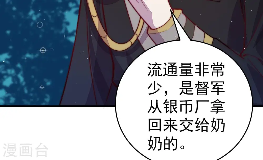 少帅每天都在吃醋漫画,第243话 揭露1图