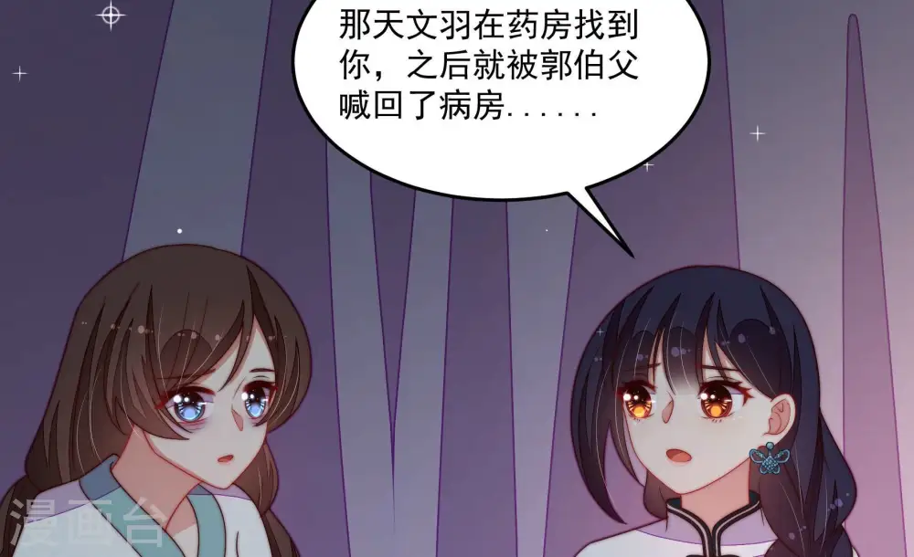 少帅每天都在吃醋漫画,第370话 阴郁的婚约2图