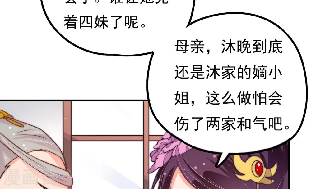 少帅每天都在吃醋漫画,第24话 一命换一命1图