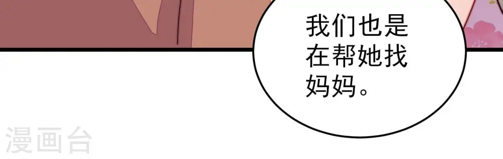 少帅每天都在吃醋漫画,第259话 吃孩子醋2图