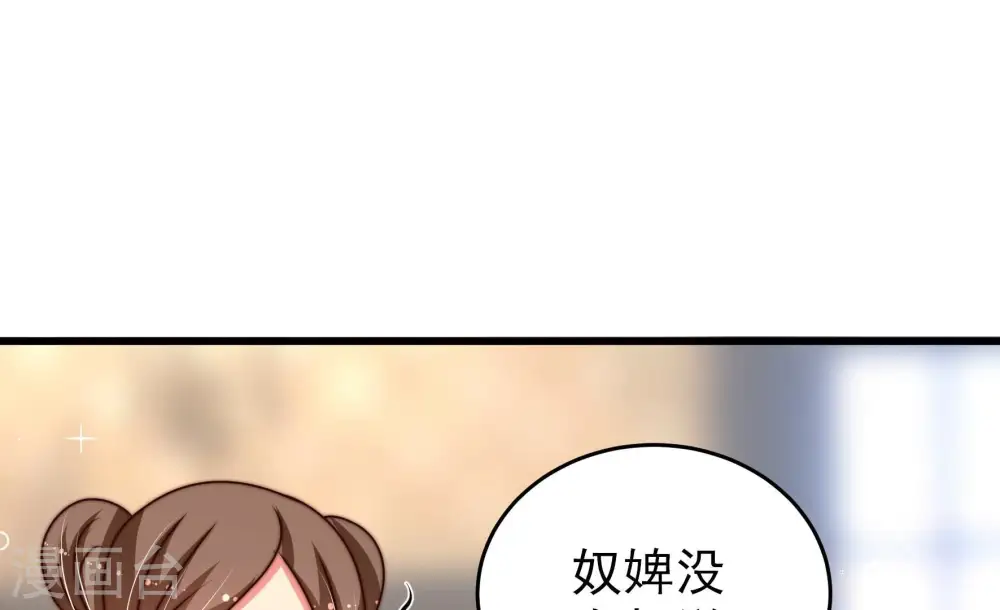 少帅每天都在吃醋百度云漫画,第280话 天花2图