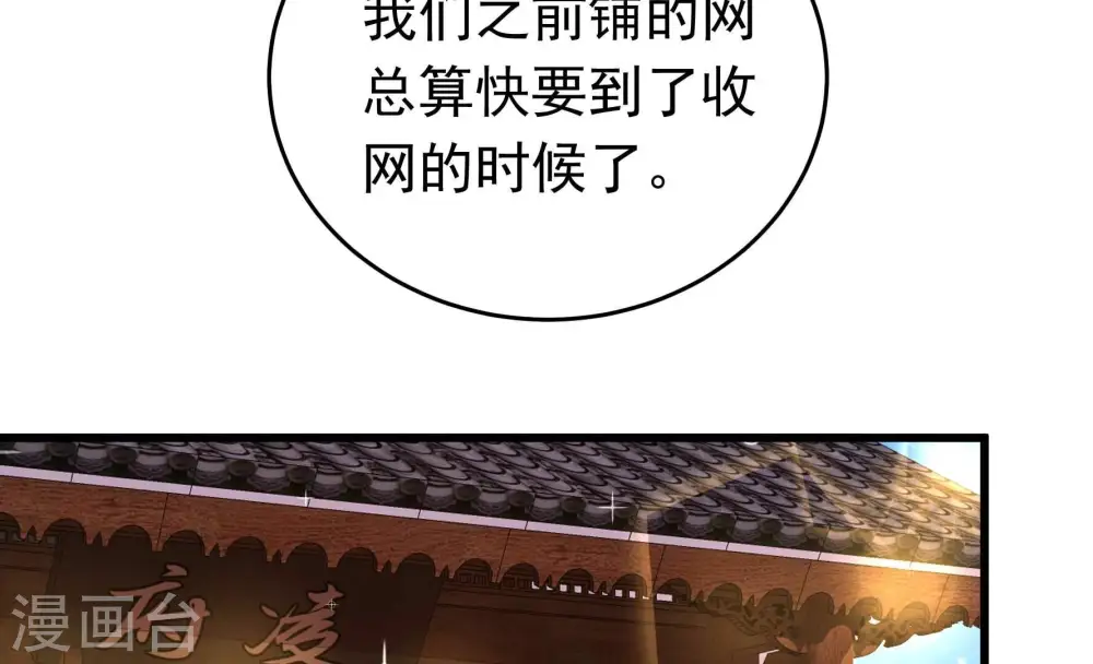 少帅每天都在吃醋漫画,第333话 收网2图