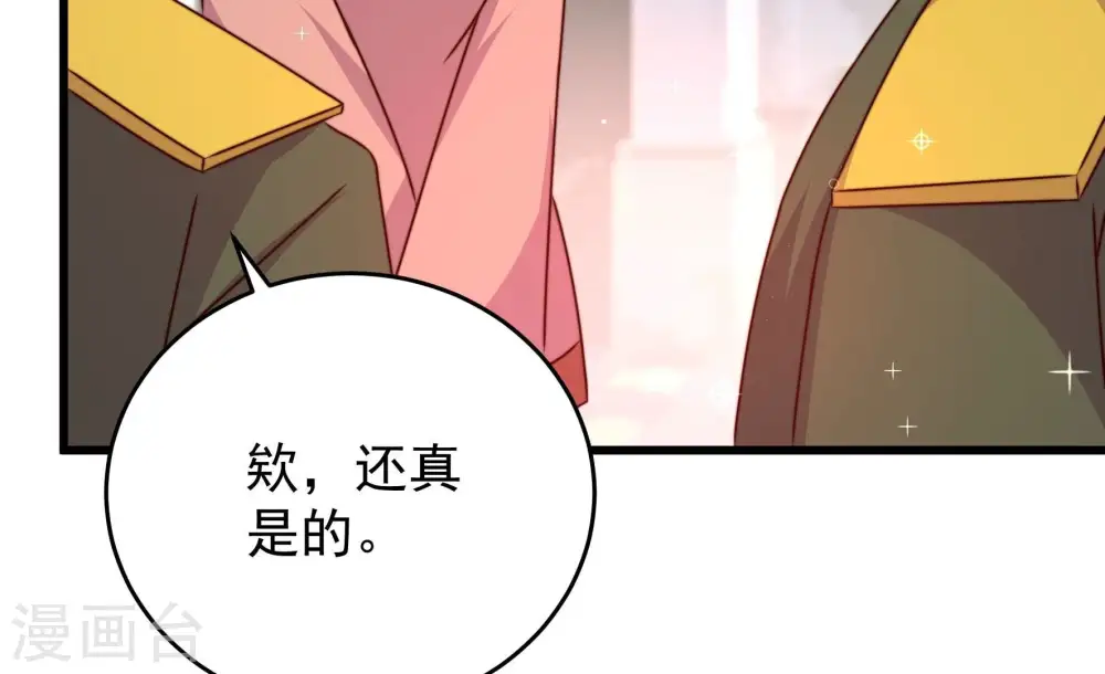 少帅每天都在吃醋漫画,第297话 接头1图