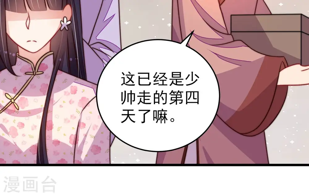 少帅每天都在吃醋漫画,第282话 消息2图