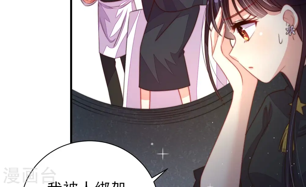 少帅每天都在吃醋漫画,第211话 绑架1图