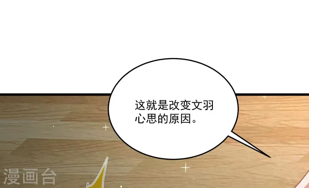 少帅每天都在吃醋漫画,第370话 阴郁的婚约1图