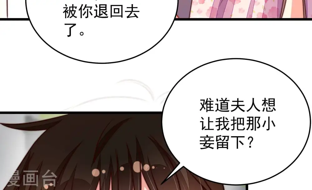 少帅每天都在吃醋漫画,第318话 小院2图