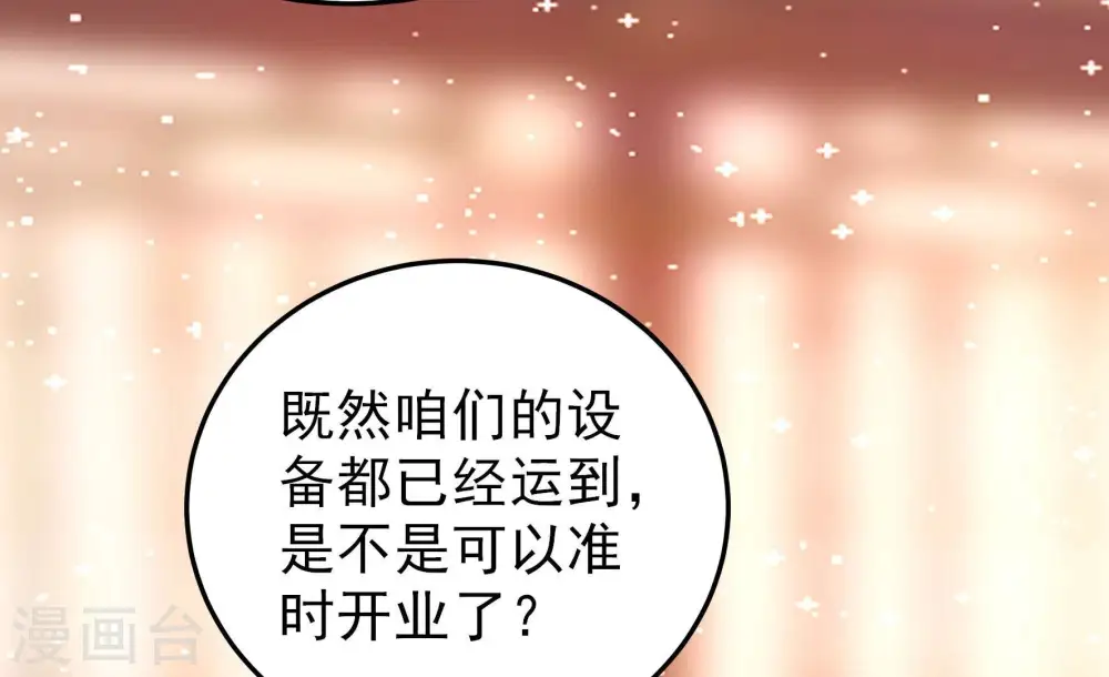 少帅每天都在吃醋百度云漫画,第365话 设备2图