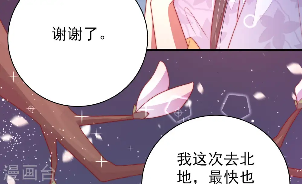 少帅每天都在吃醋漫画,第120话 暂别2图