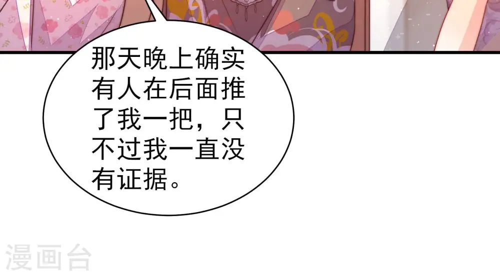 少帅每天都在吃醋漫画,第201话 得宠与失宠2图