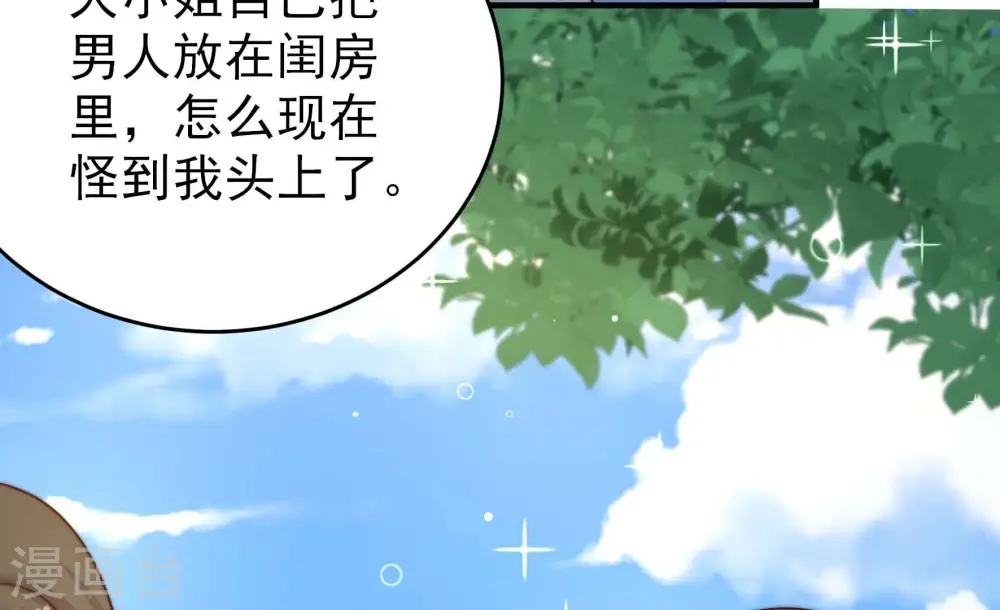 少帅每天都在吃醋漫画,第266话 有惊无险1图