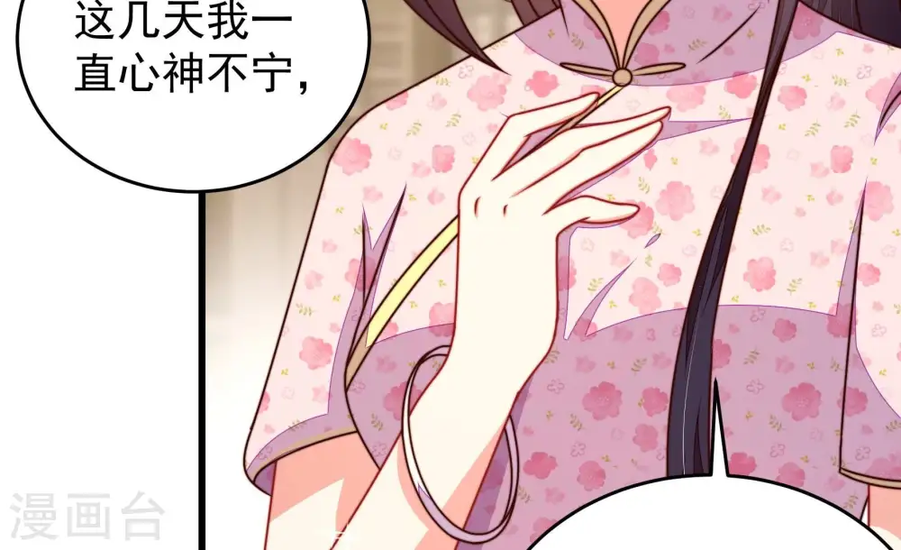 少帅每天都在吃醋漫画,第297话 接头2图