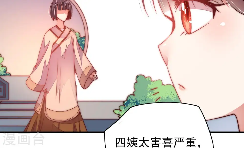 少帅每天都在吃醋漫画,第47话 首乌藤2图