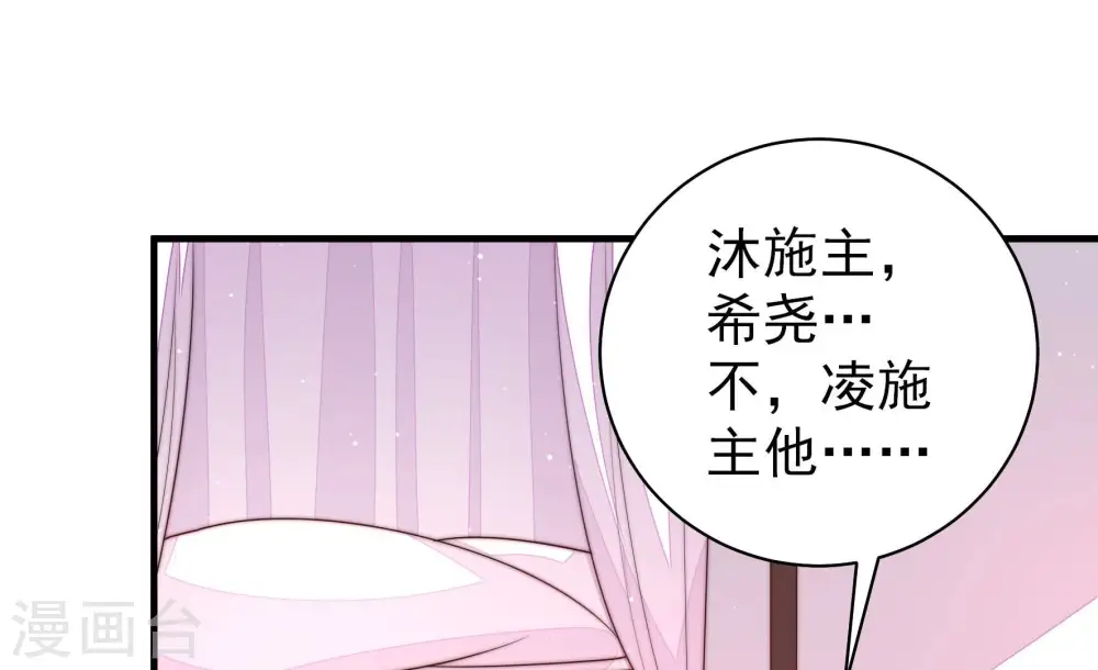 少帅每天都在吃醋漫画,第191话 知罪2图