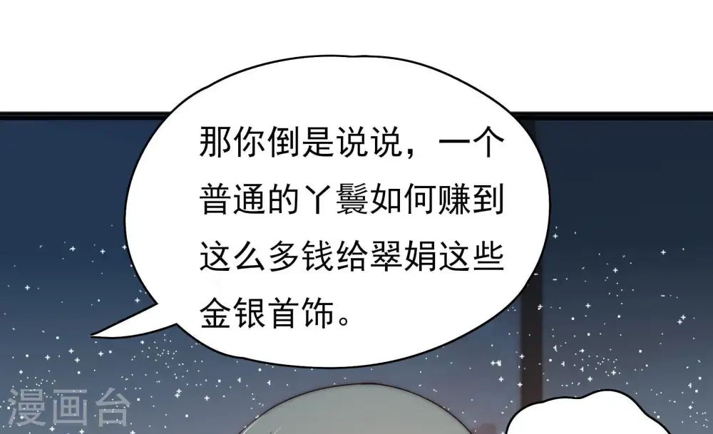 少帅每天都在吃醋漫画,第55话 对质2图