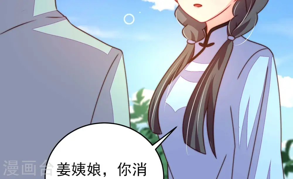 少帅每天都在吃醋漫画,第266话 有惊无险1图