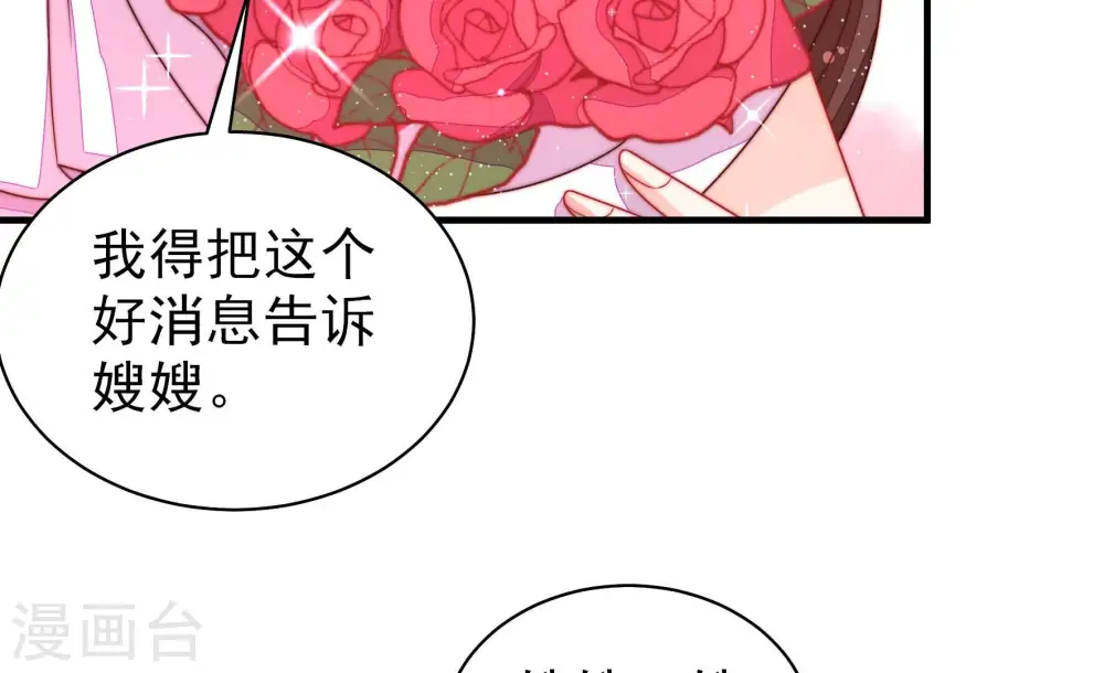少帅每天都在吃醋漫画,第210话 失踪1图