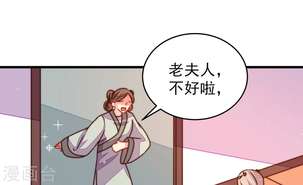 少帅每天都在吃醋百度云漫画,第280话 天花2图