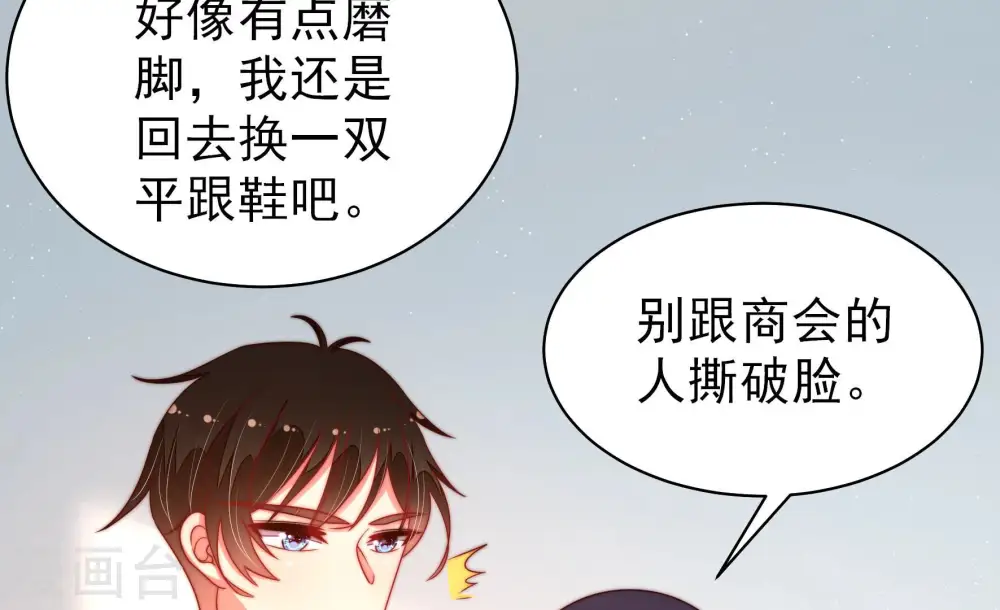 少帅每天都在吃醋漫画,第165话 挑拨1图