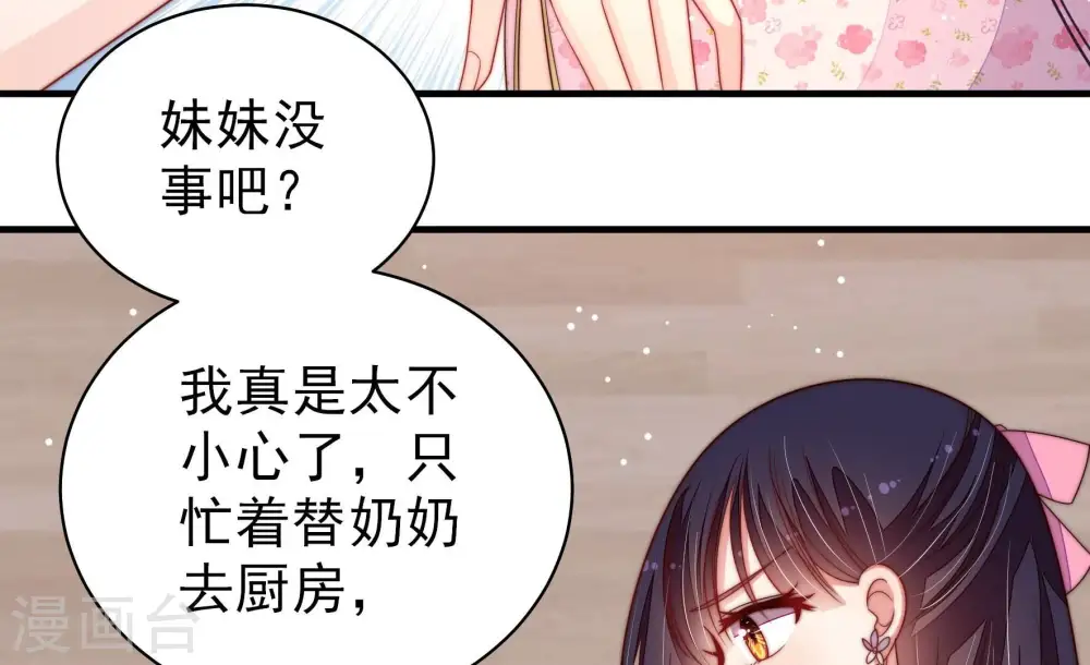 少帅每天都在吃醋漫画,第205话 宠妻2图