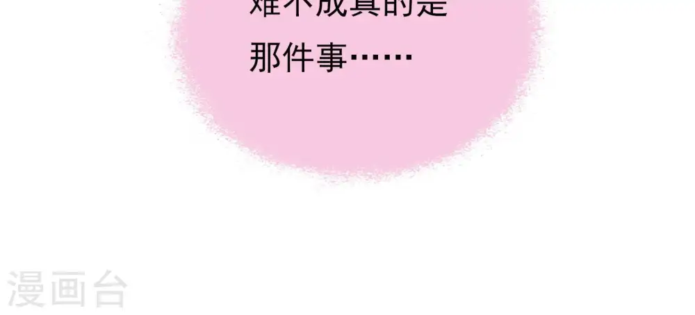 少帅每天都在吃醋漫画,第73话 流言蜚语2图