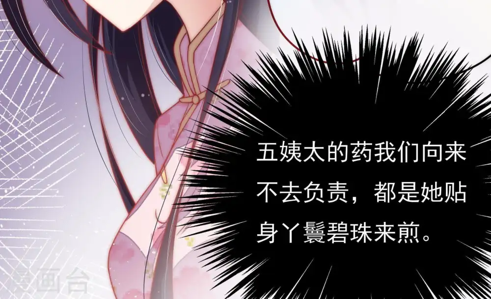 少帅每天都在吃醋漫画,第47话 首乌藤1图