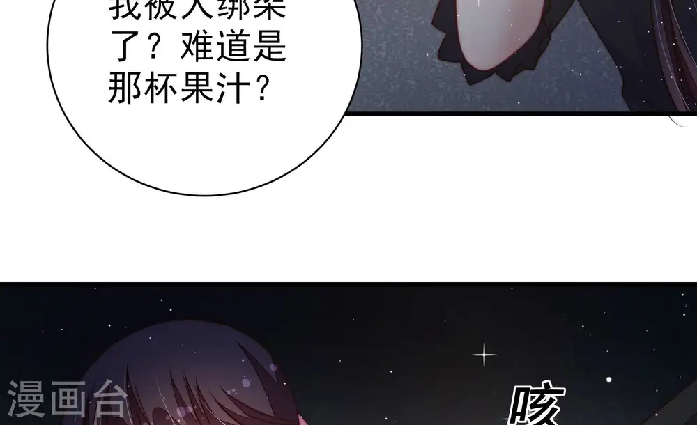 少帅每天都在吃醋漫画,第211话 绑架2图
