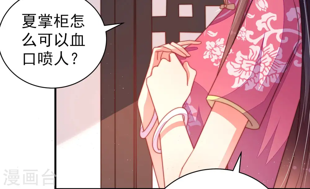 少帅每天都在吃醋漫画,第135话 诡计2图