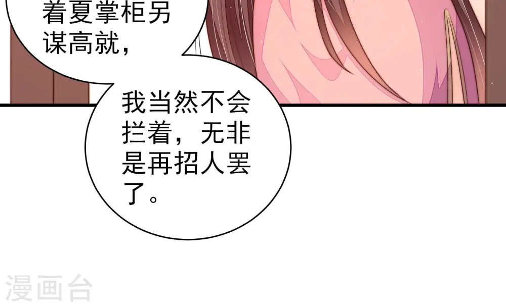 少帅每天都在吃醋漫画,第135话 诡计1图