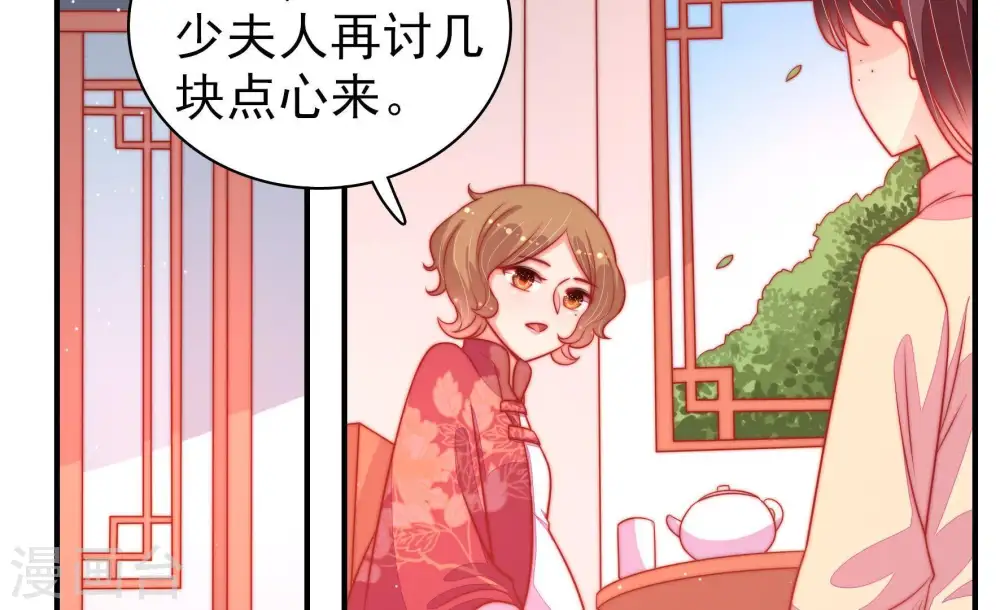 少帅每天都在吃醋百度云漫画,第88话 责罚1图